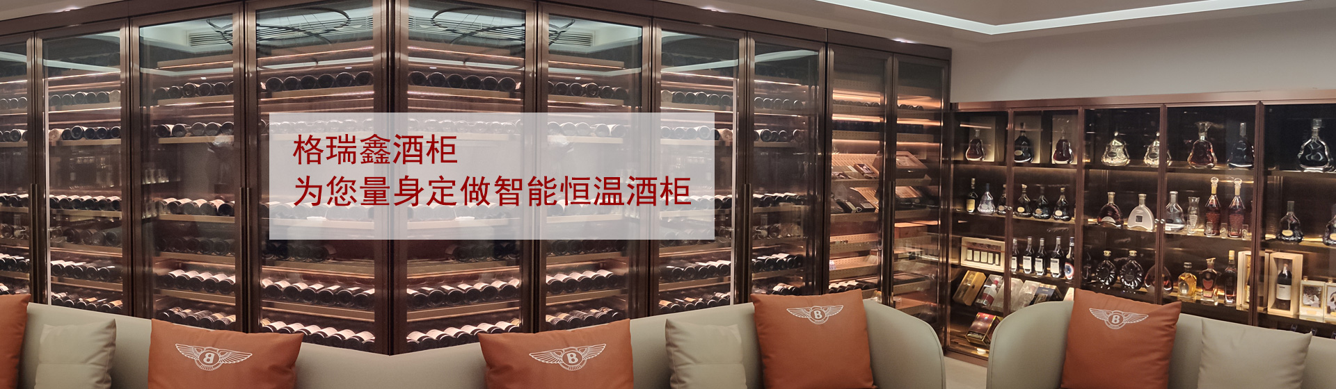 格瑞鑫酒柜 為您量身定做智能恒溫酒柜